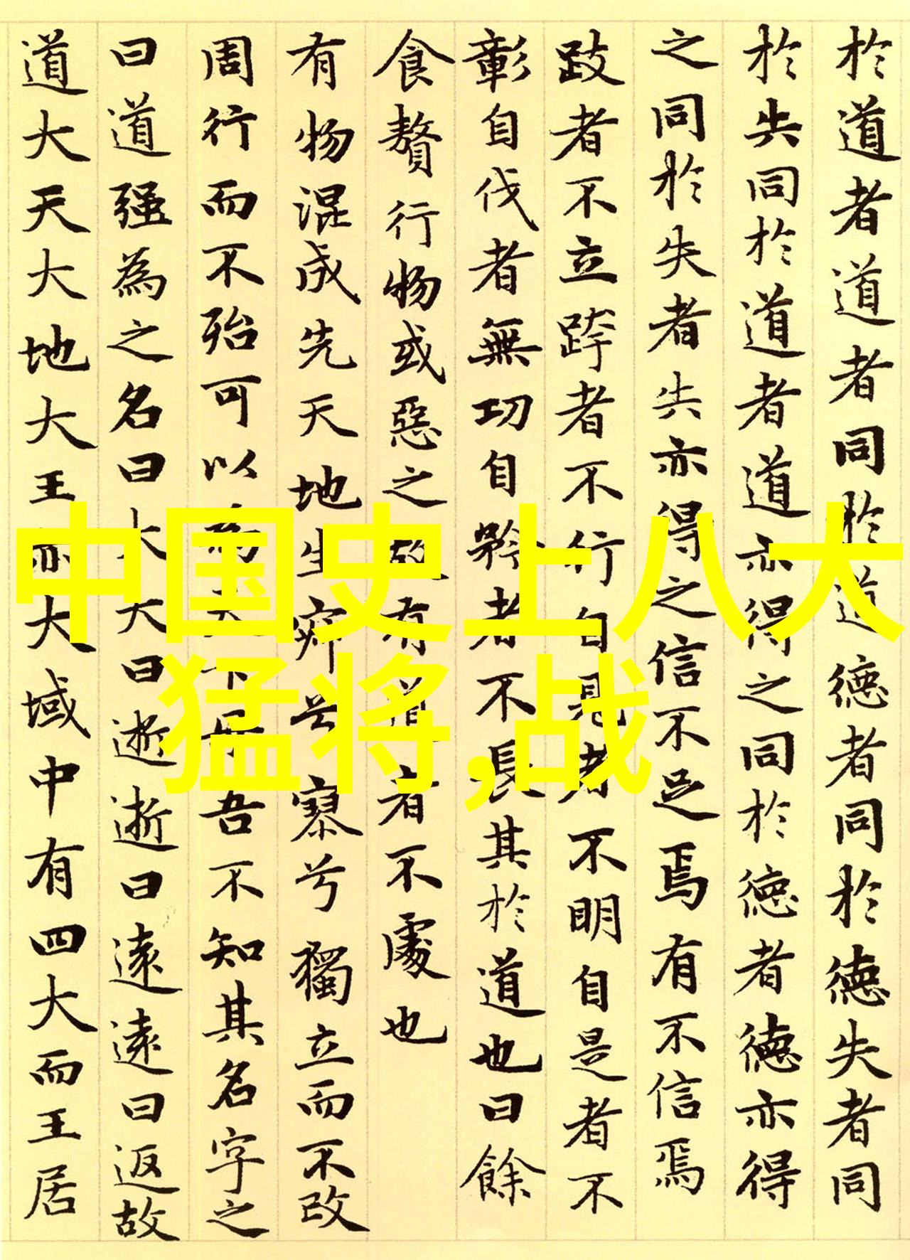 田单()