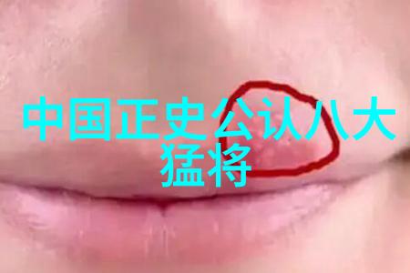 魏美人(约公元前4世纪公元前3世纪)