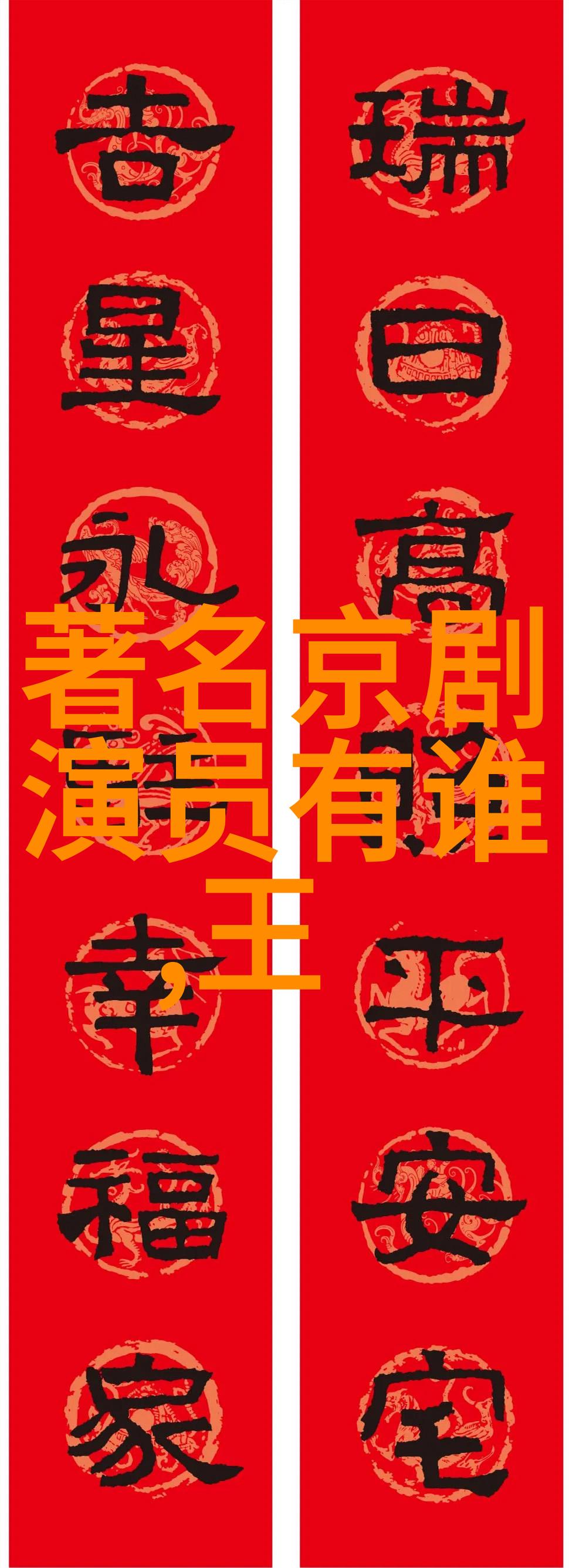 高华 京剧票友 高华