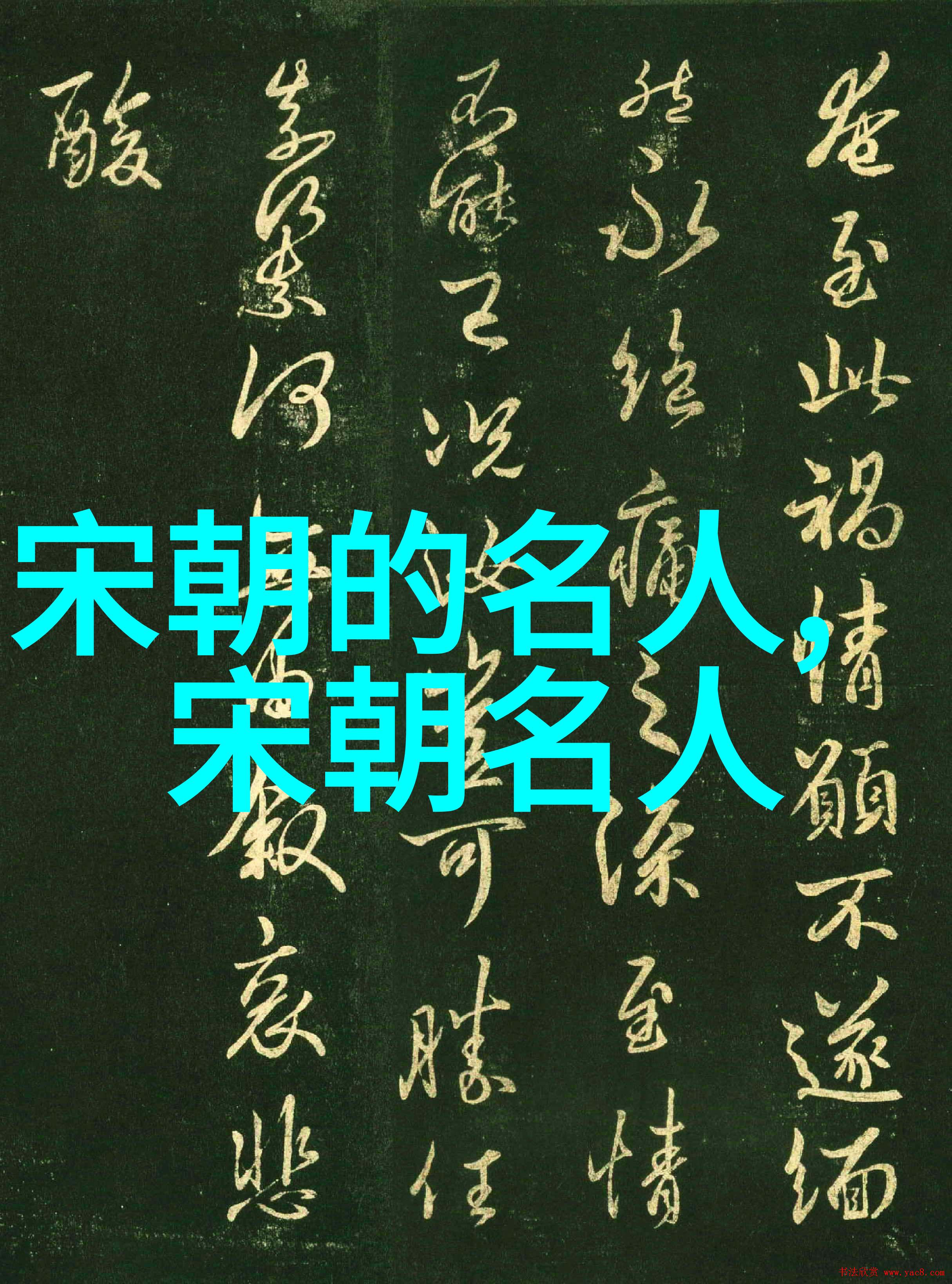 王随(975年1033年)