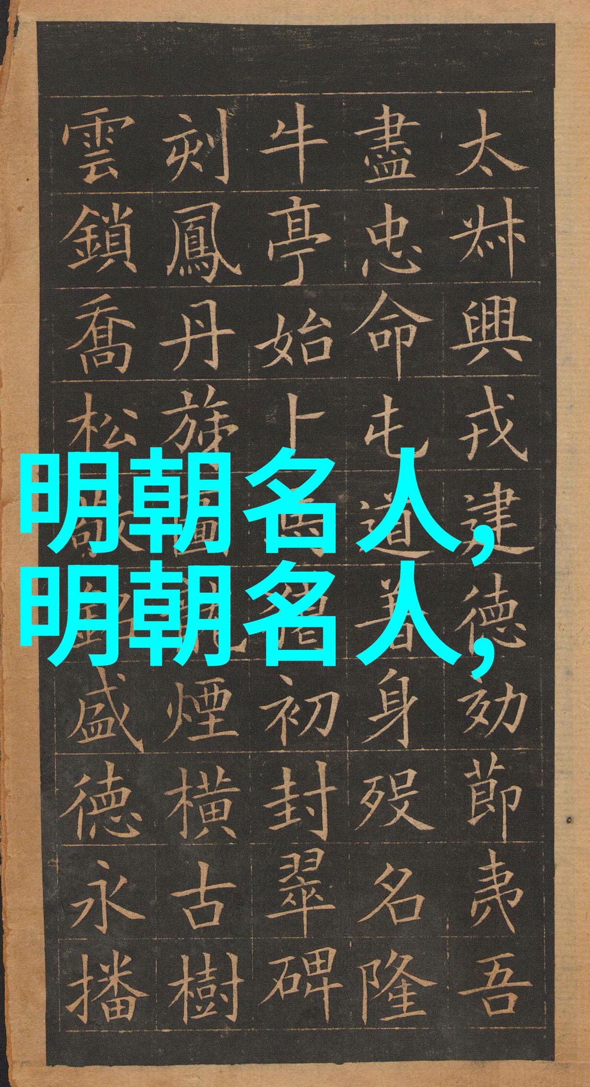 郑成功(公元1624年公元1662年)