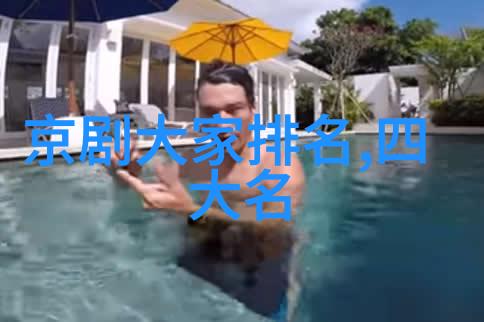 金如新 京剧票友 金如新