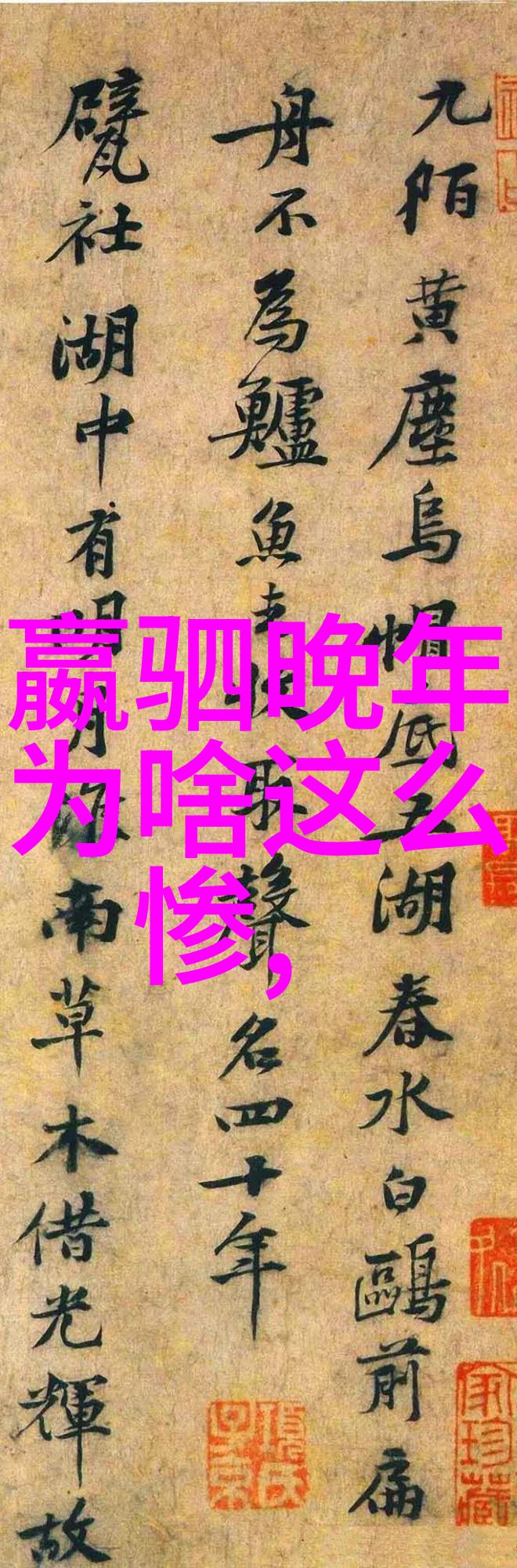夏姬()