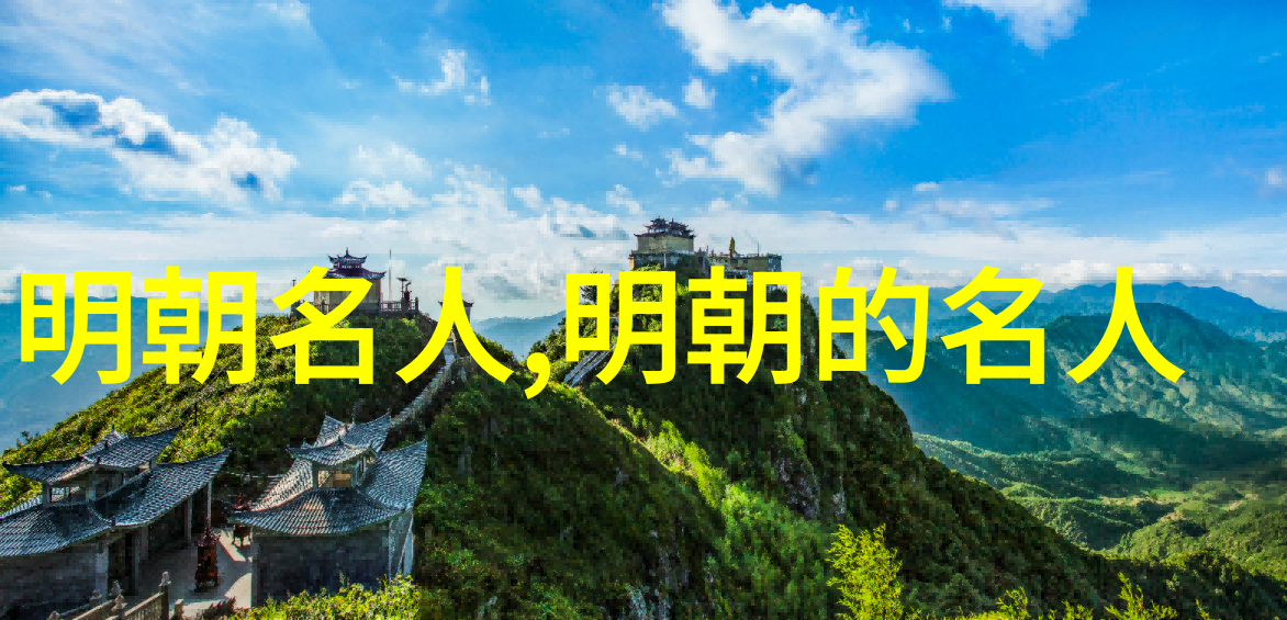 刘伯温(1311年1375年)